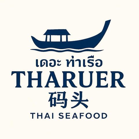 เดอะ ท่าเรือ